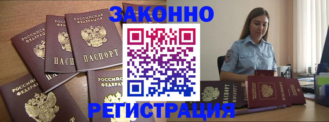 прописка для работы в Агиделе