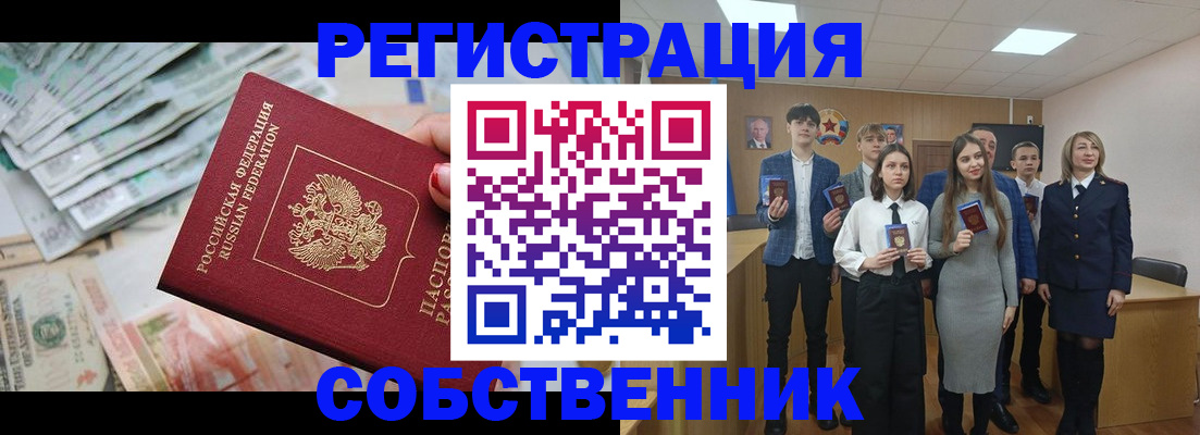 прописка 2025 в Агиделе