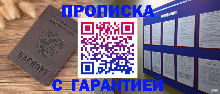 прописка для военкомата в Агиделе