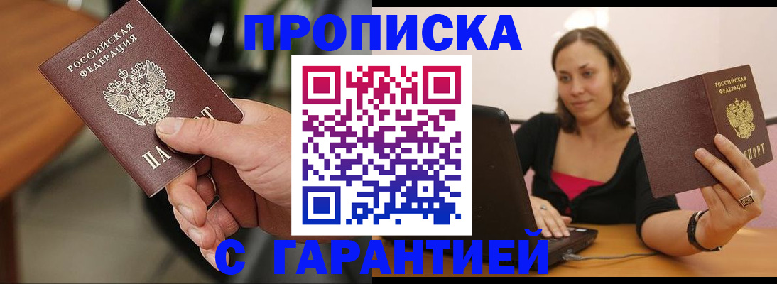 временная регистрация гарантия в Агиделе