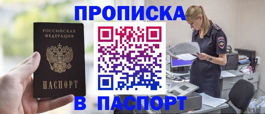прописка ребенка в Агиделе